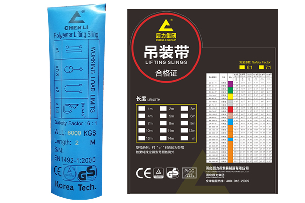 吊裝帶標牌合格證 吊裝帶標牌合格證