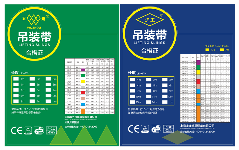 五洲、滬工吊裝帶合格證 五洲、滬工吊裝帶合格證